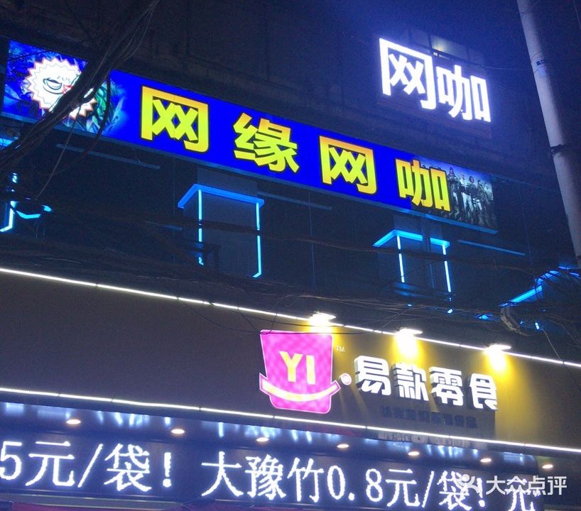 广元网咖(许西店)