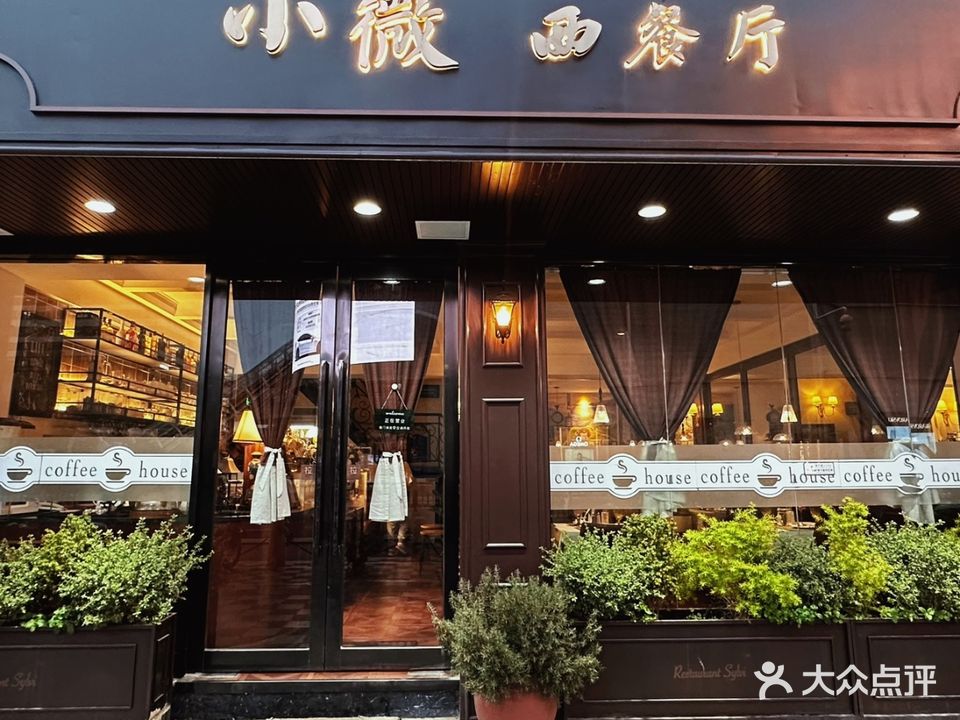 小薇·倾城时光·牛排西餐SteakHouse(步行街店)