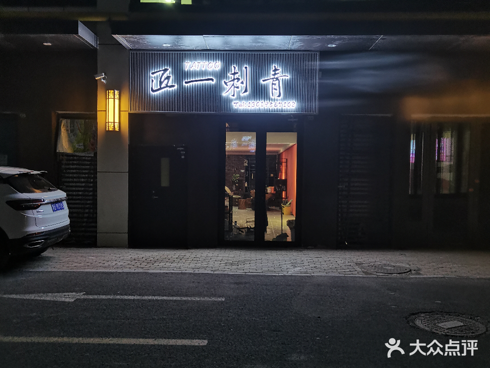 匠一刺青Tattoo纹身