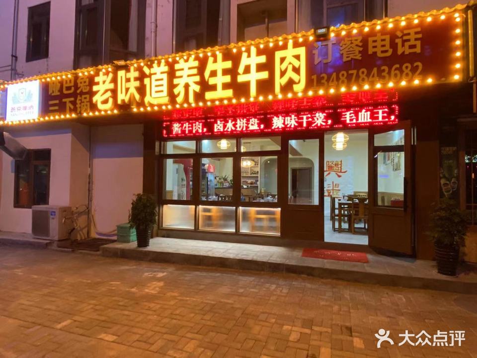 老味道哑巴兔三下锅