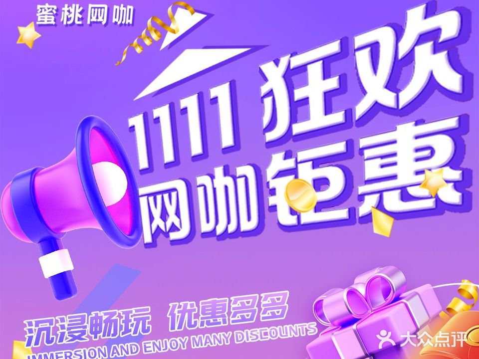 蜜桃网咖(星际店)