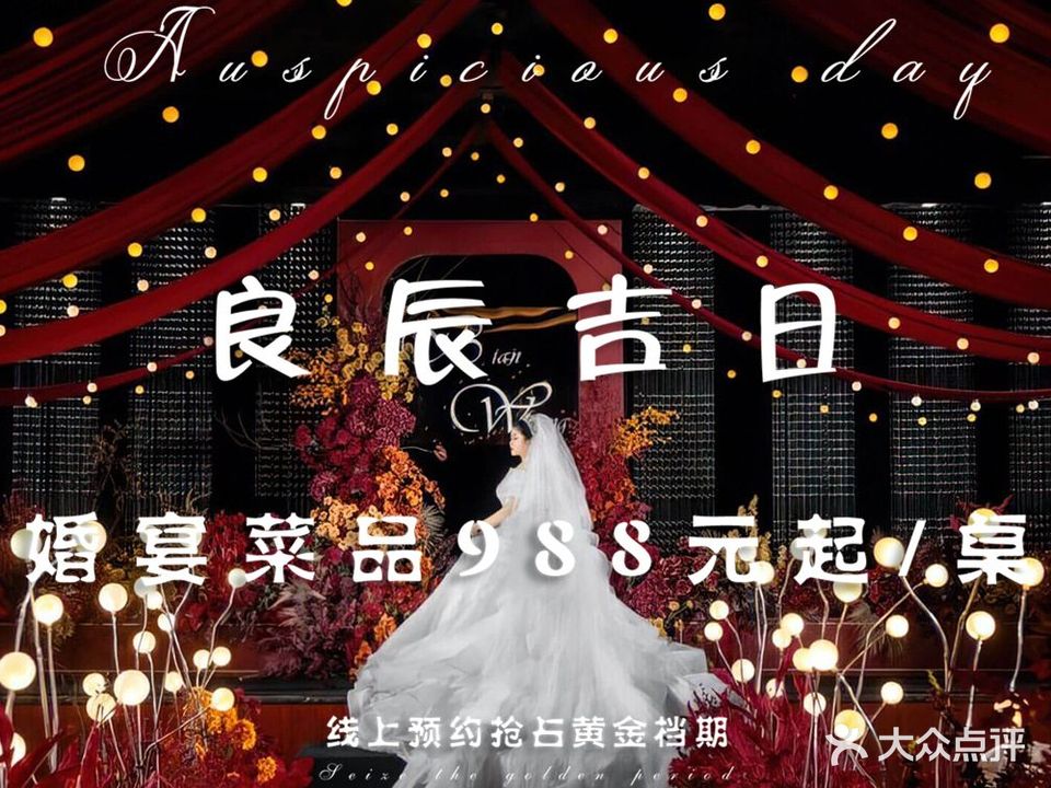 天津虹程佳宴一站式婚礼会馆