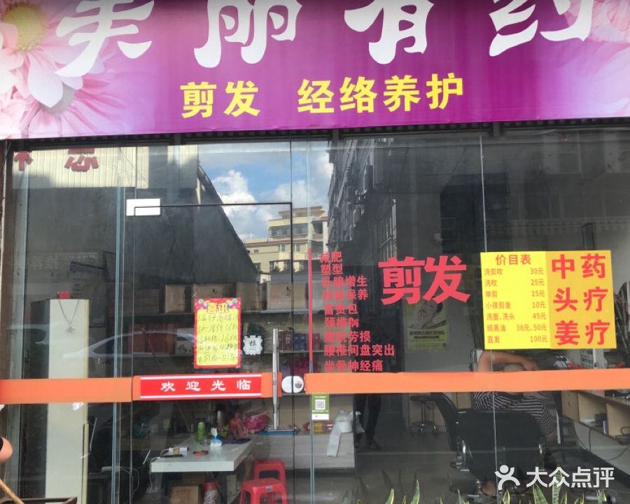 美丽有约(兴隆东路店)