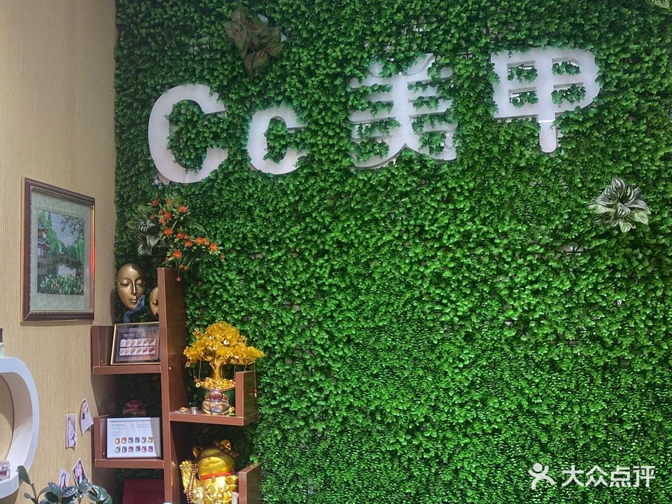 Cc美甲(香港花园5座点)