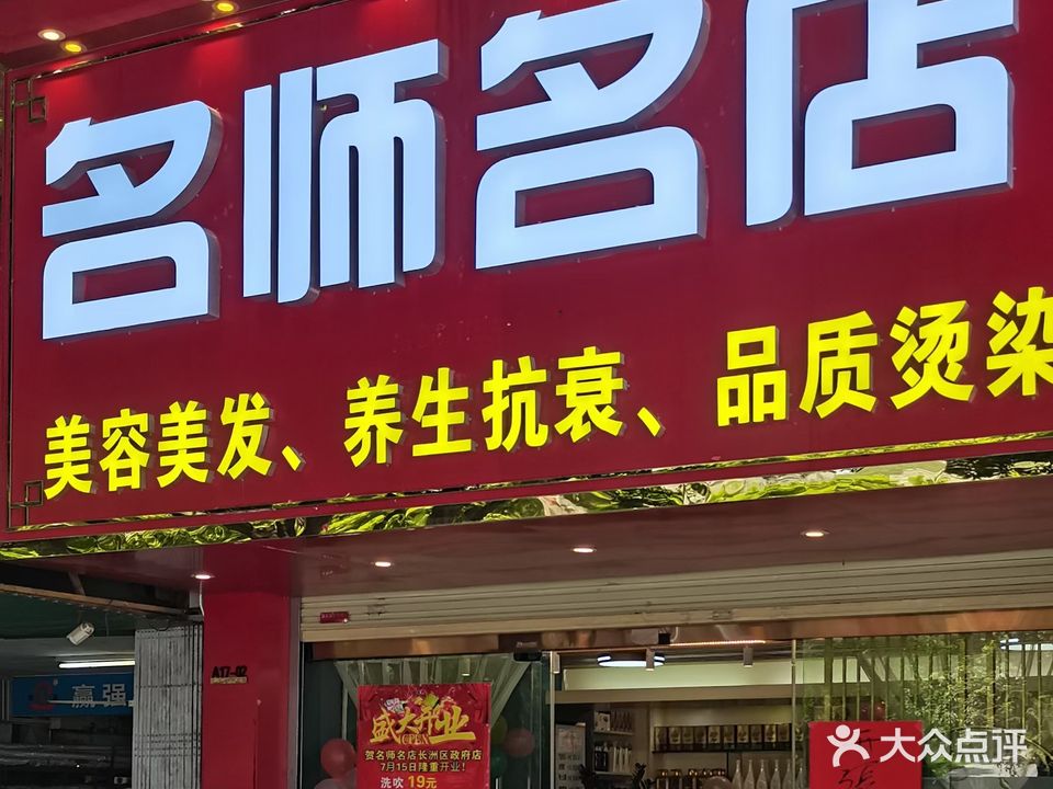 名师名店(长洲区政府店)