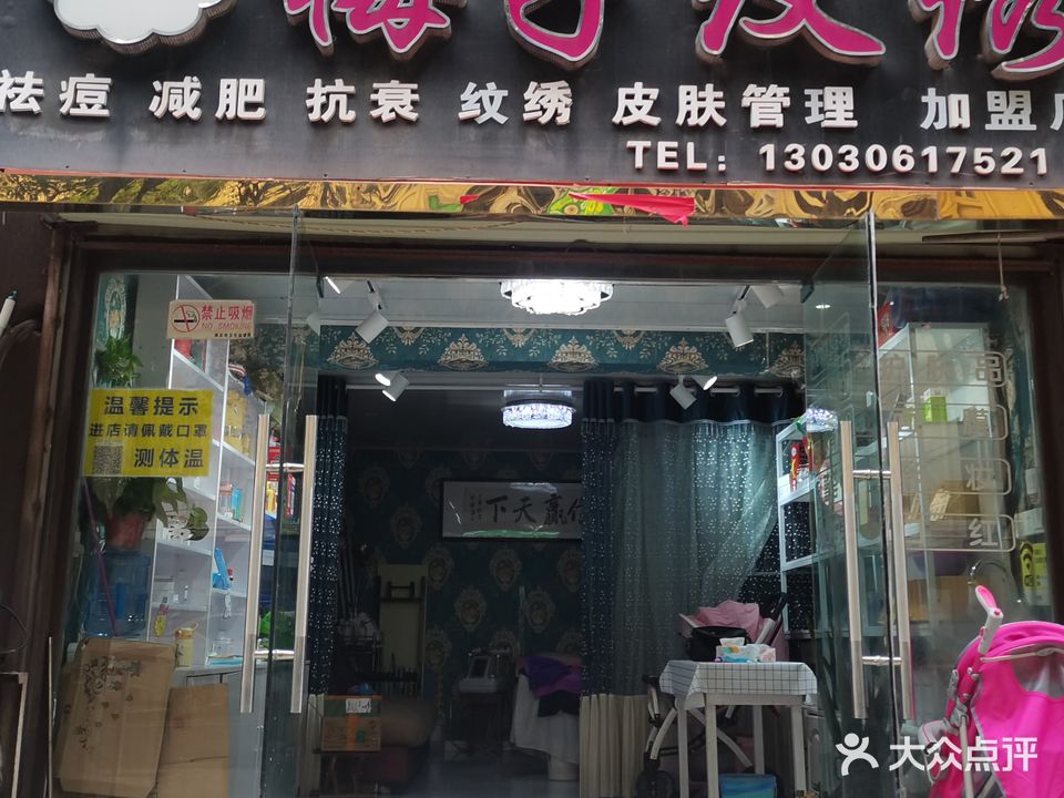 梅子纹绣店