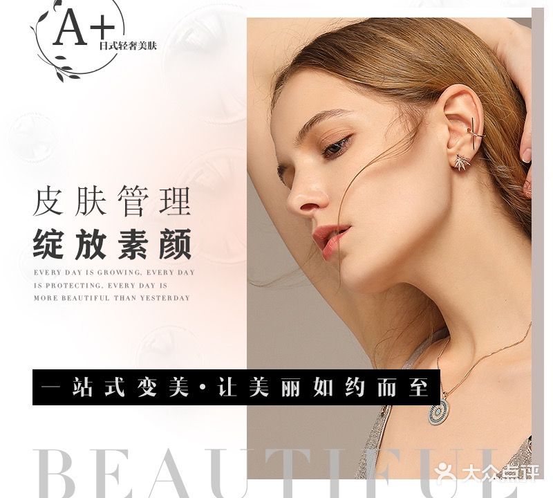A·素颜皮肤管理中心(莱斯百货店)