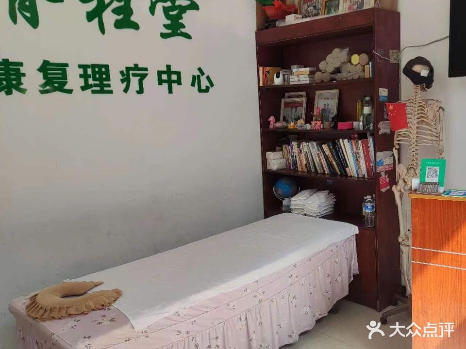 柱脊堂推拿康复理疗中心