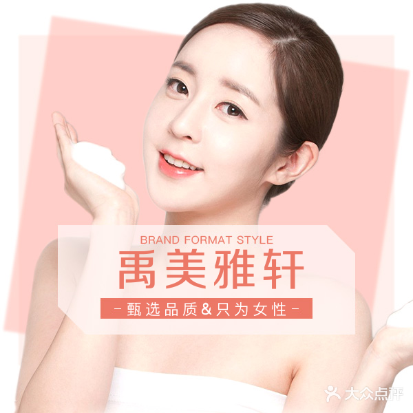 禹美雅轩美容养生会馆(桢州华府店)