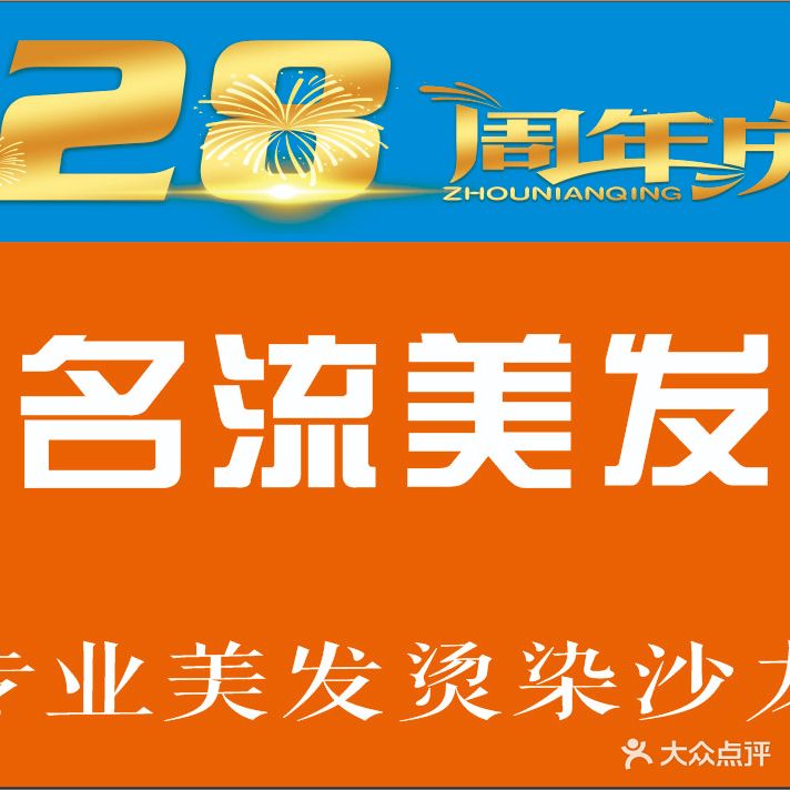 名流美发(万达店)