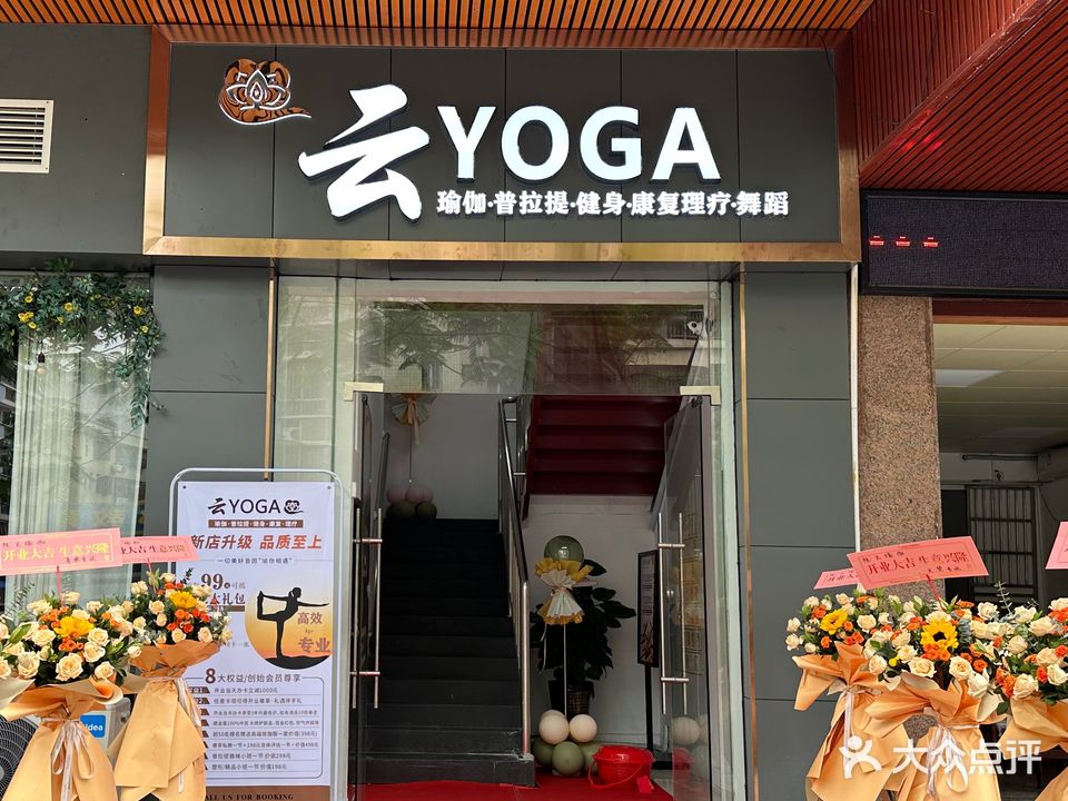 云YOGA·瑜伽普拉提健身