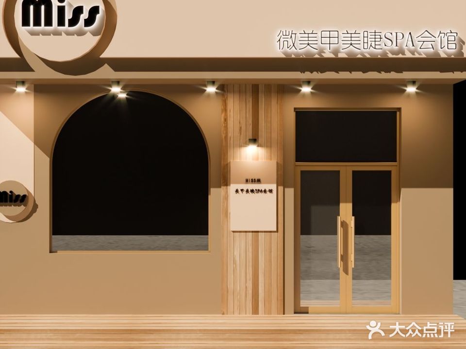 薇美甲SPA会馆