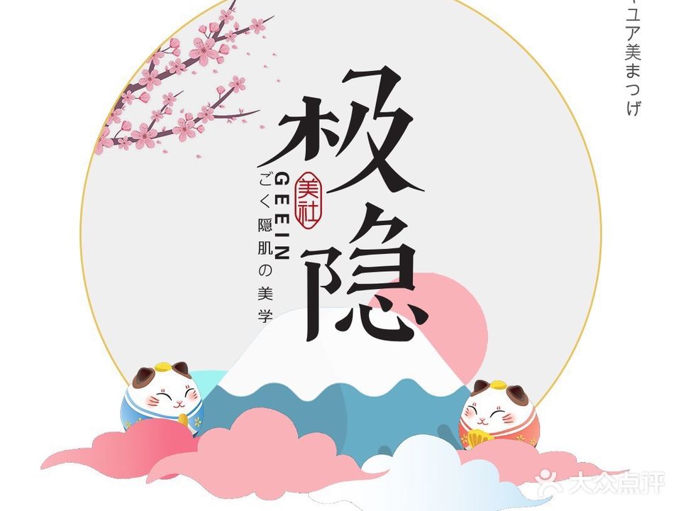 极隐美社日式美甲美睫(海岸城店)