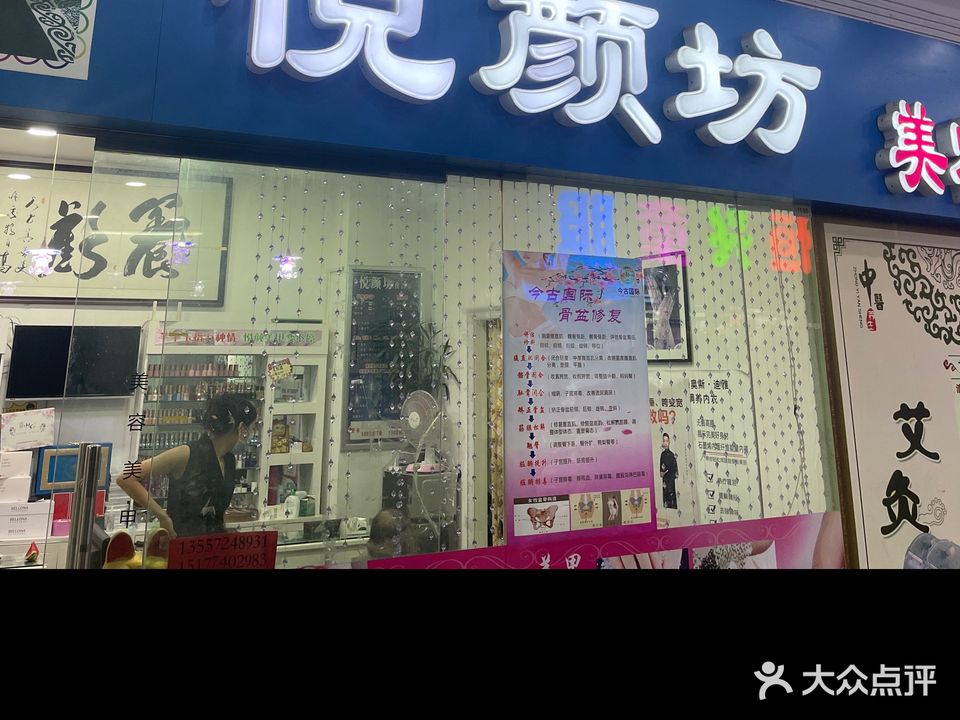 悦颜坊纹绣美甲(太阳广场店)