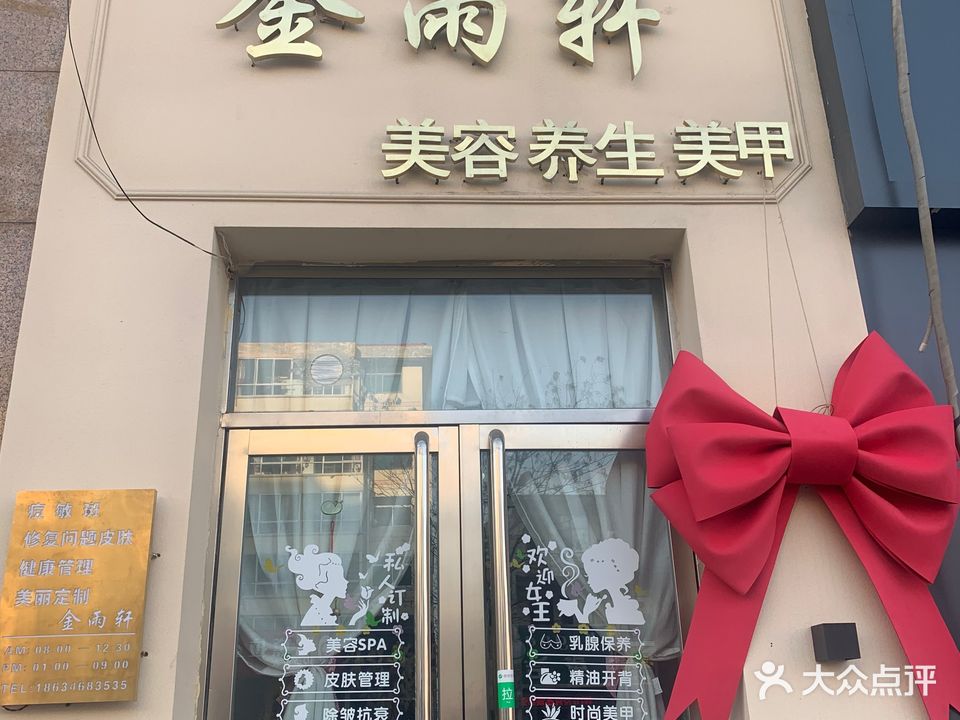 御轩洗(御庭华府店)