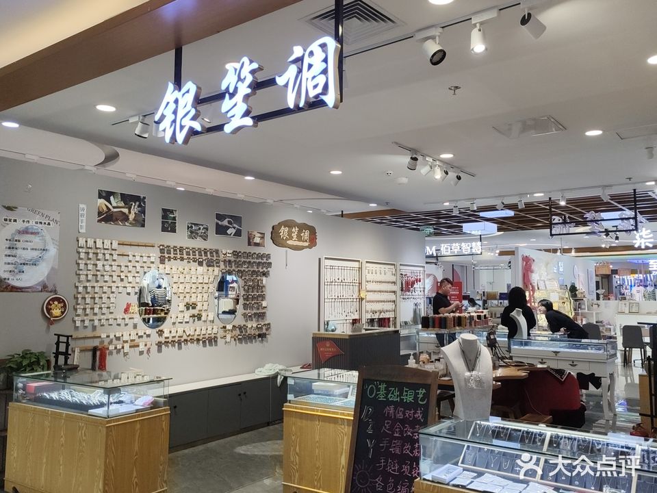 银笙调(兰花城店)