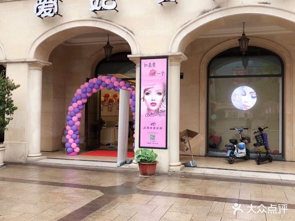 爱妃美睫馆