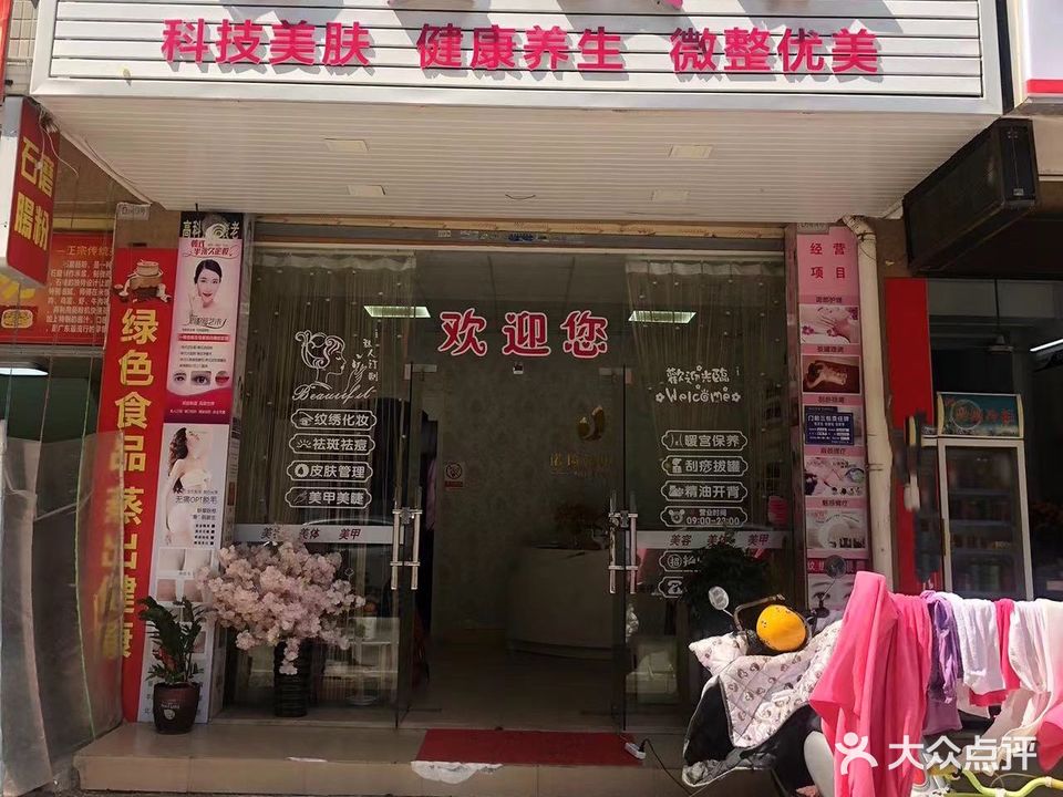 铭萱美容(富丽华庭店)