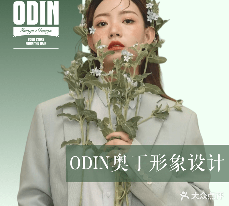 ODIN奥丁形象设计 (皇姑万象汇店)