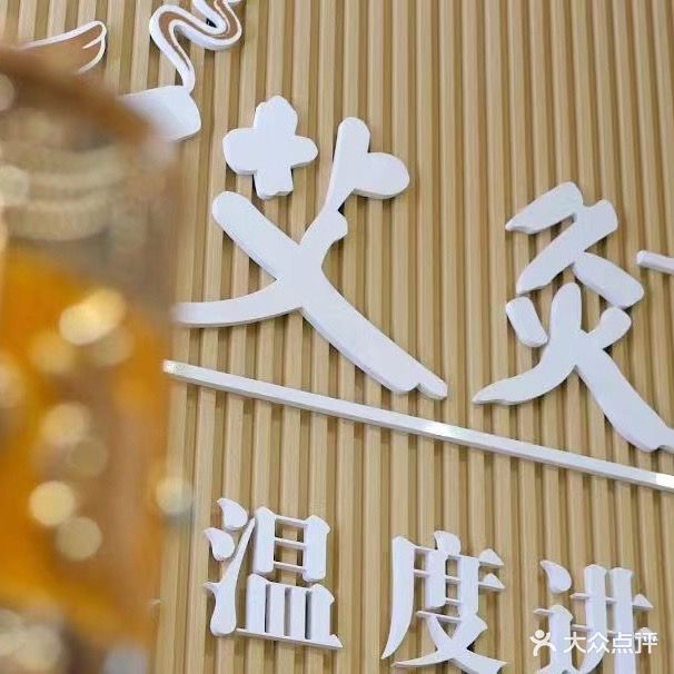 谢锡亮艾灸推拿馆(康巴什店)