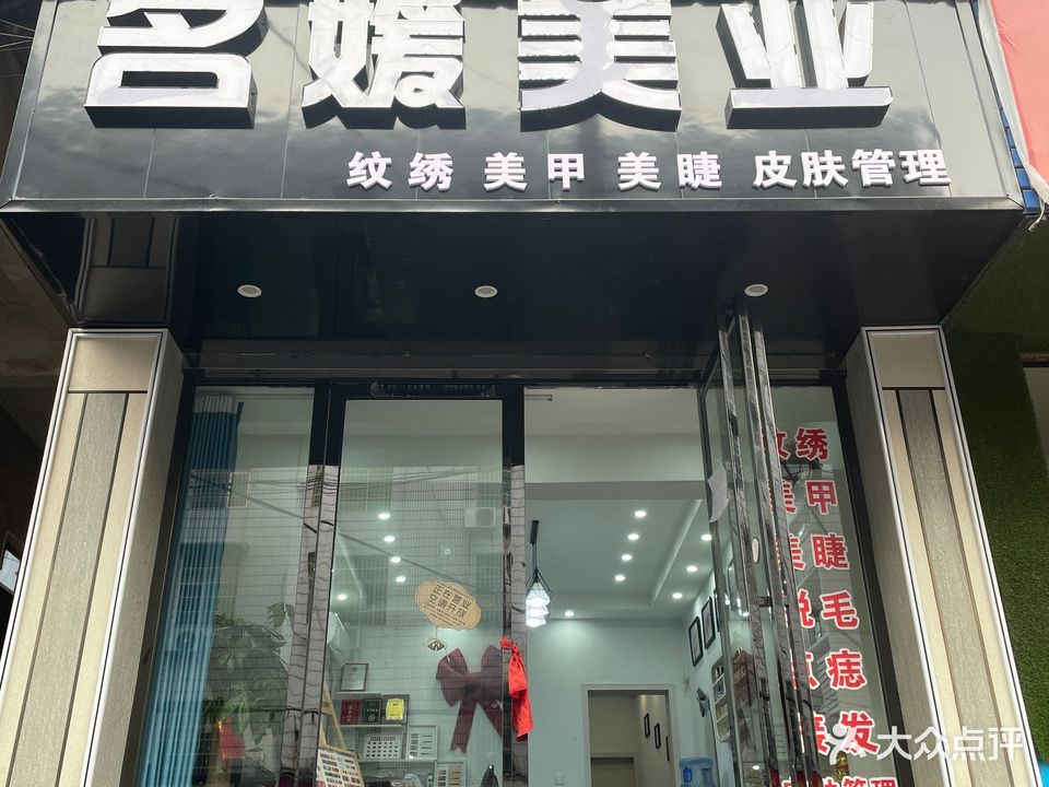 名媛国际美甲纹绣