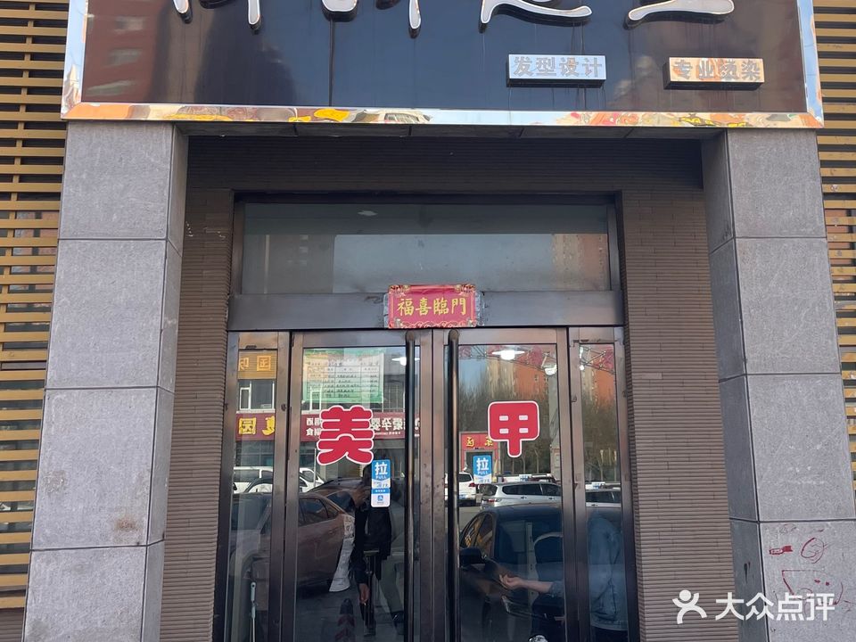 尚韵造型(民心家园店)