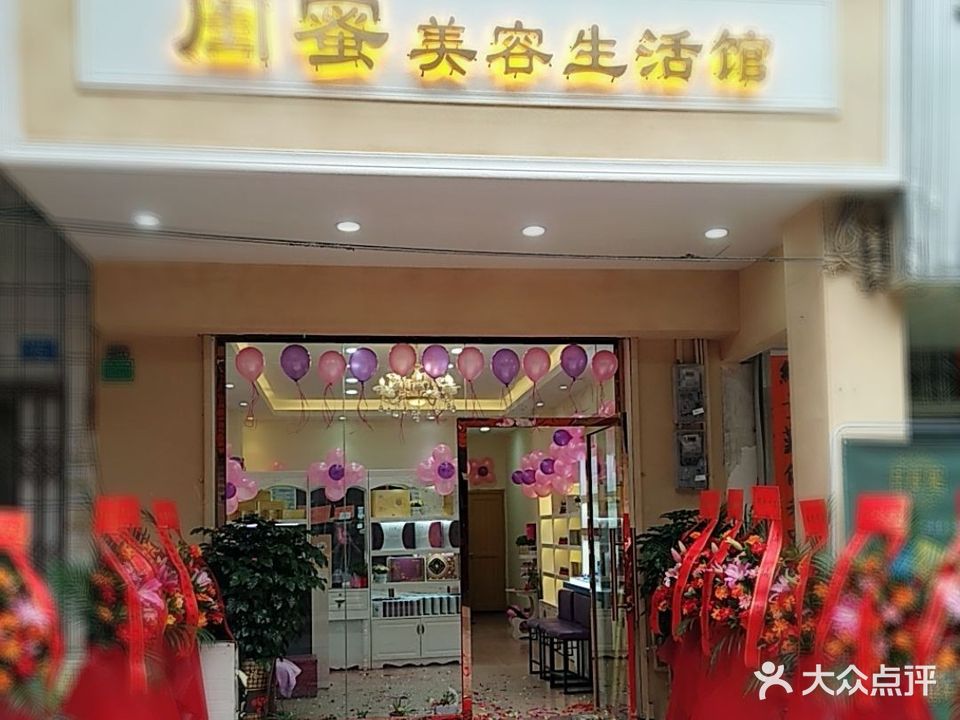 闺蜜皮肤管理·美睫·半永久(常平百花店)