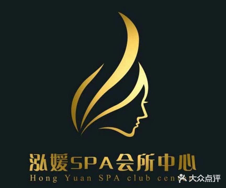 泓媛SPA会所中心