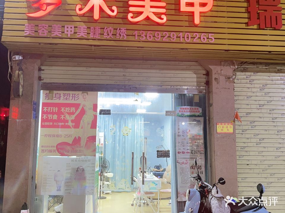 多米美容美甲