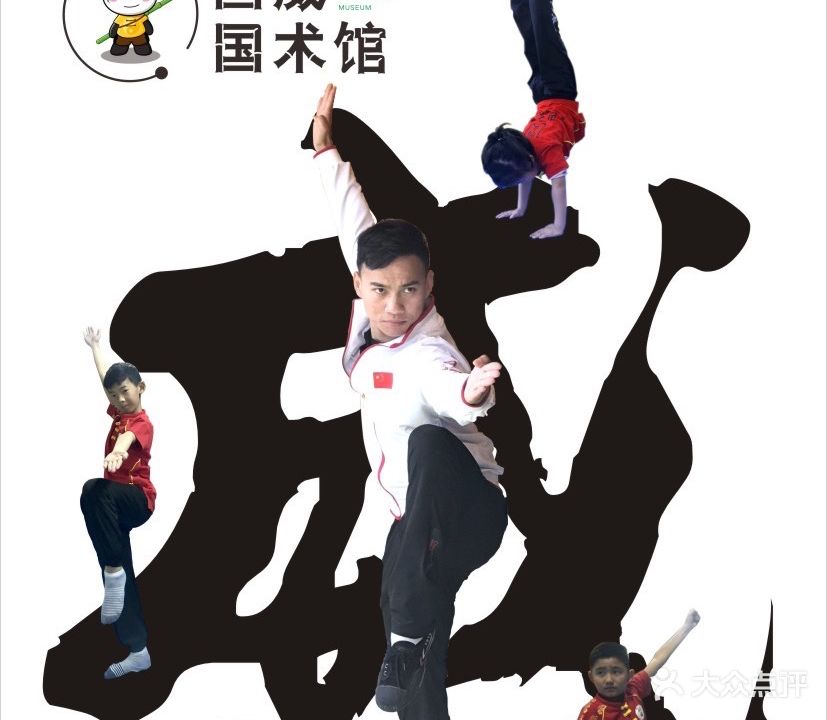 国威运动国术馆