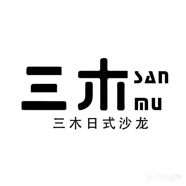 三木号造型(人民东路店)
