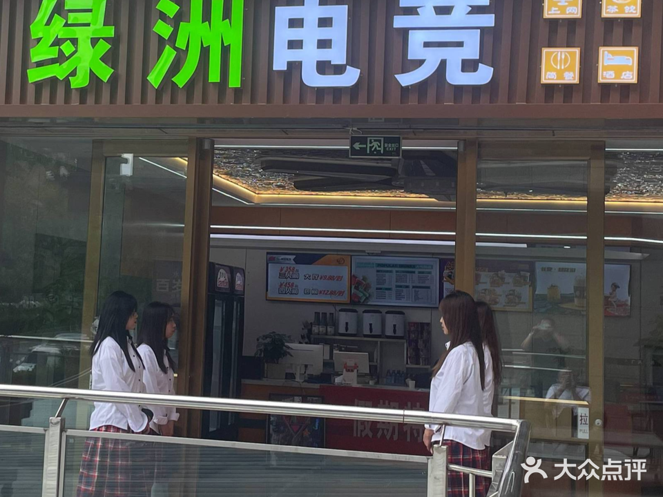 绿州电竞(枣园小砭沟店)