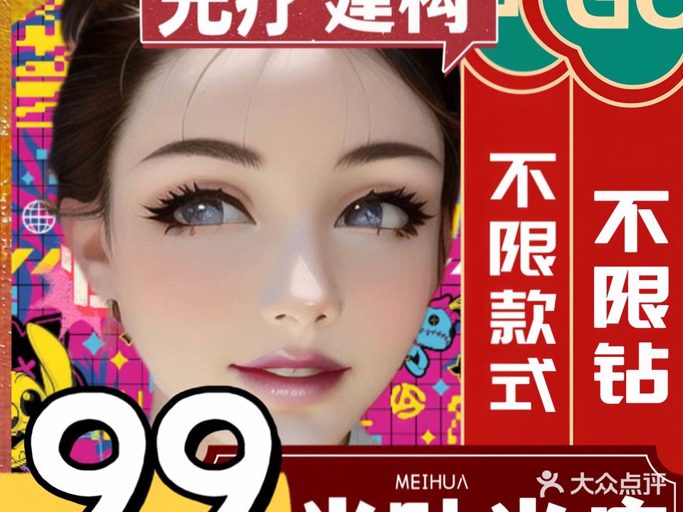 美画轻奢美甲美睫(粤海广场店)