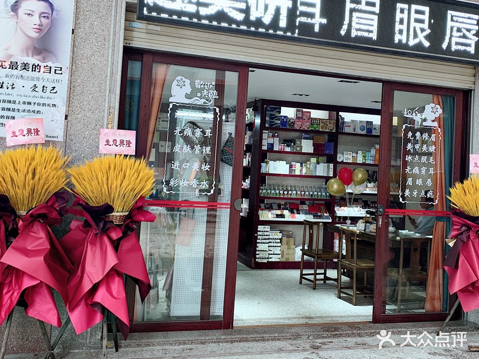 趣美妍