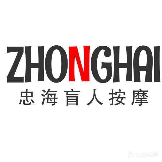 忠海盲人按摩(金城花园店)