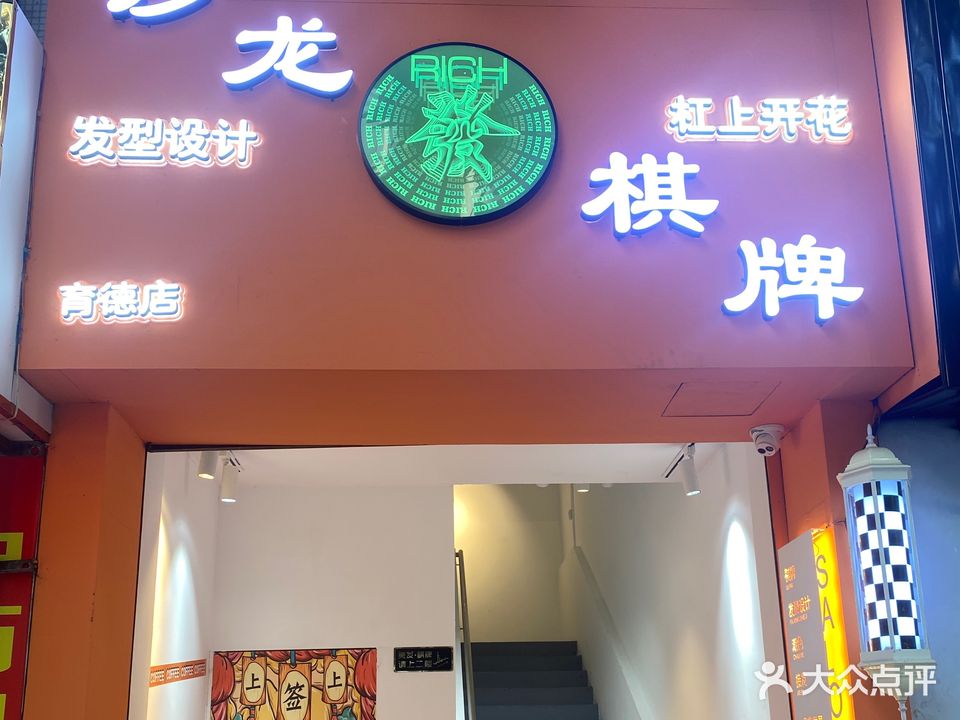 沙龙棋牌