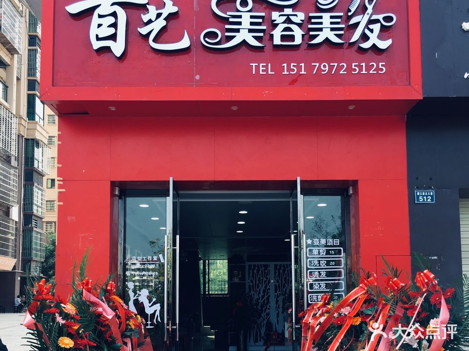 首艺美容美发(滨江公园健走步道店)