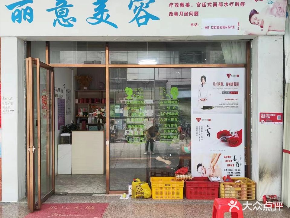 丽意·美容(碧桂园店)