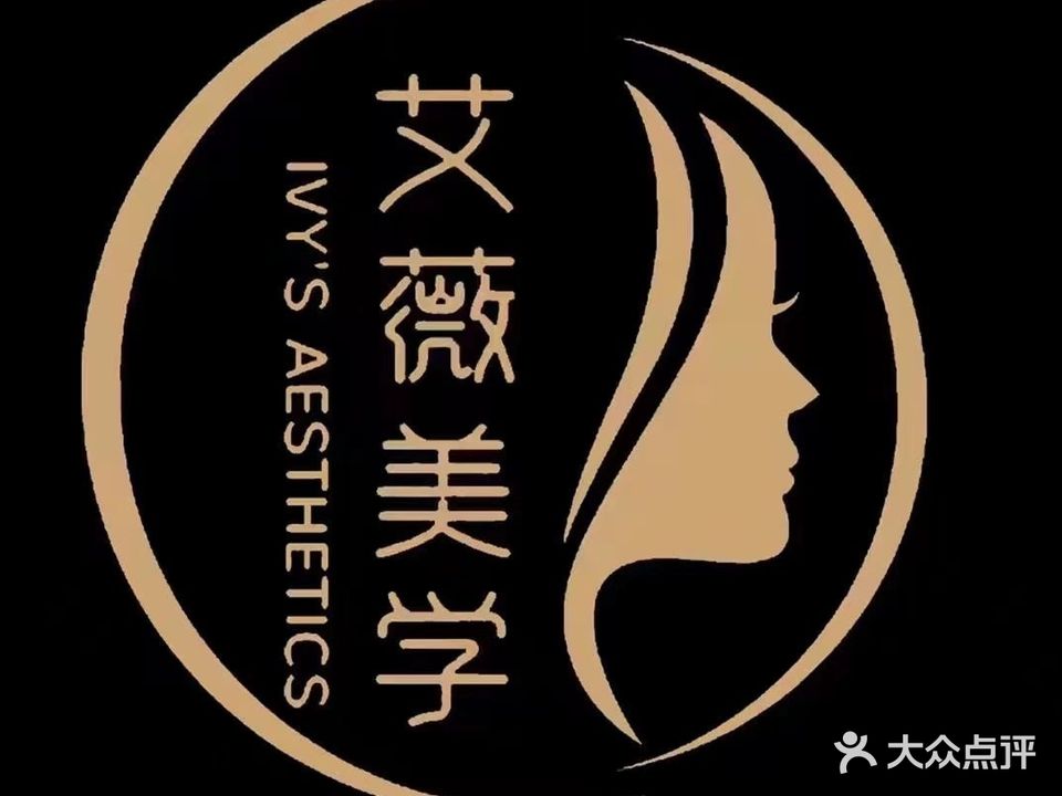 艾薇美学