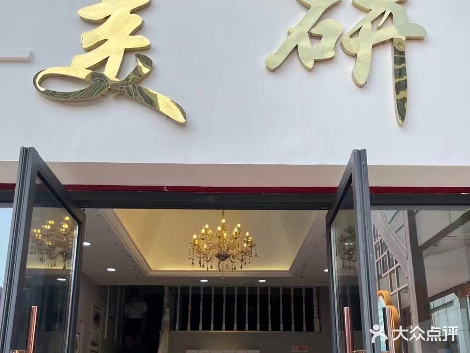 美研(万达华府店)