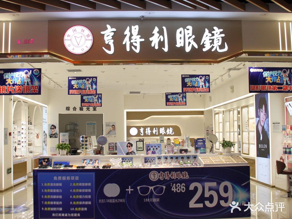 亨得利眼镜(淄博万达广场店)