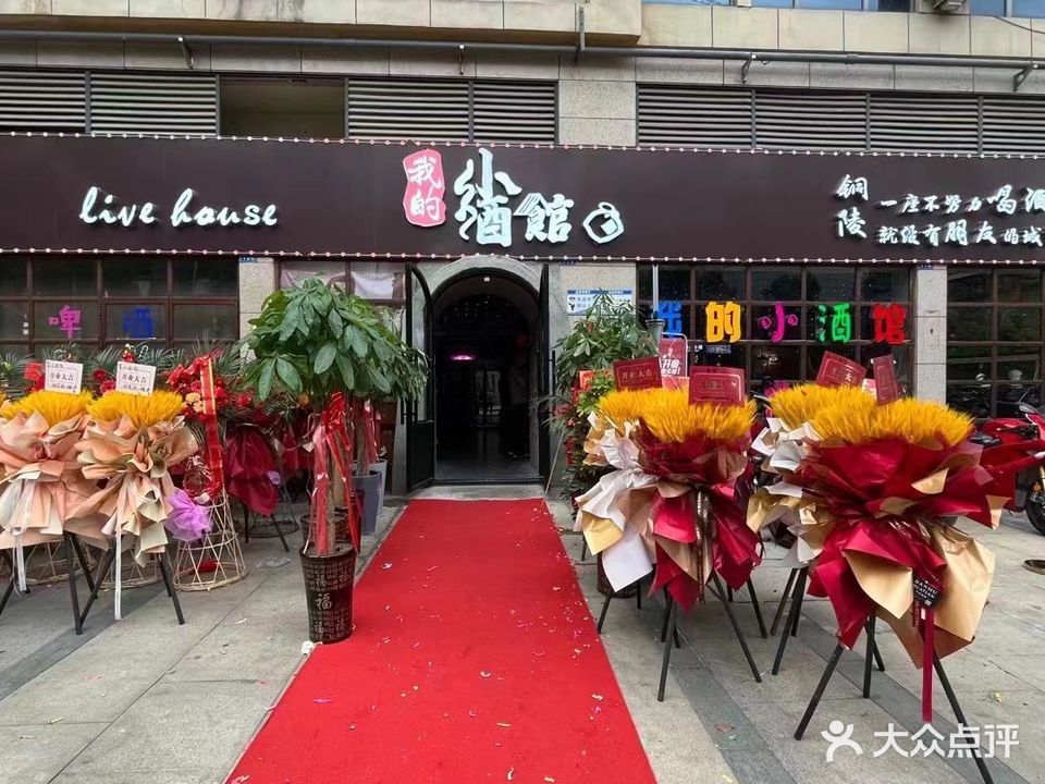 我的酒吧馆(时代广场店)