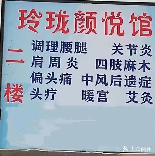 玲珑颜悦馆