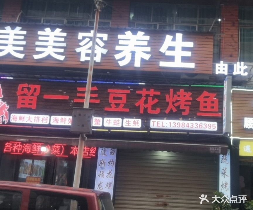 遇健美美容养生