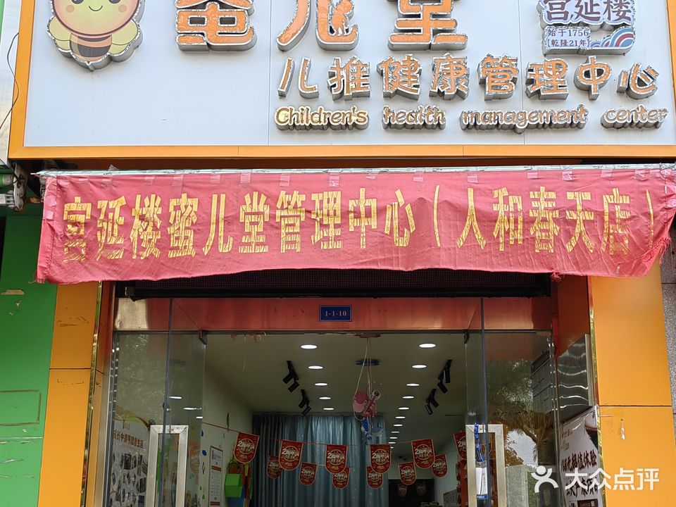 宫延楼蜜儿堂健康管理中心(扬帆北大道店)