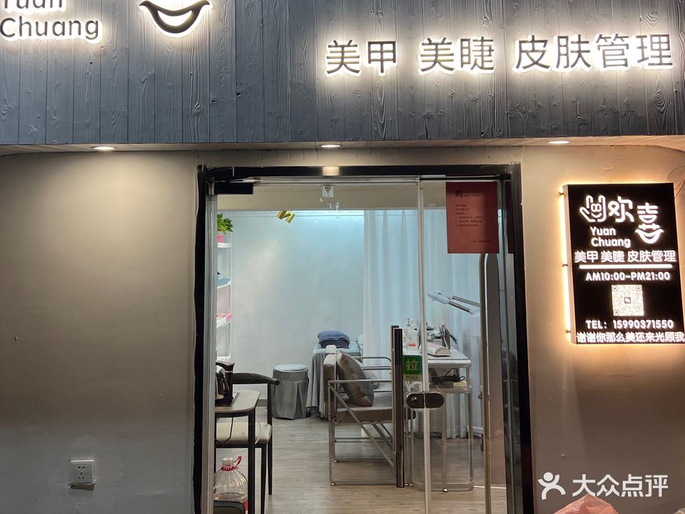 欢喜美容