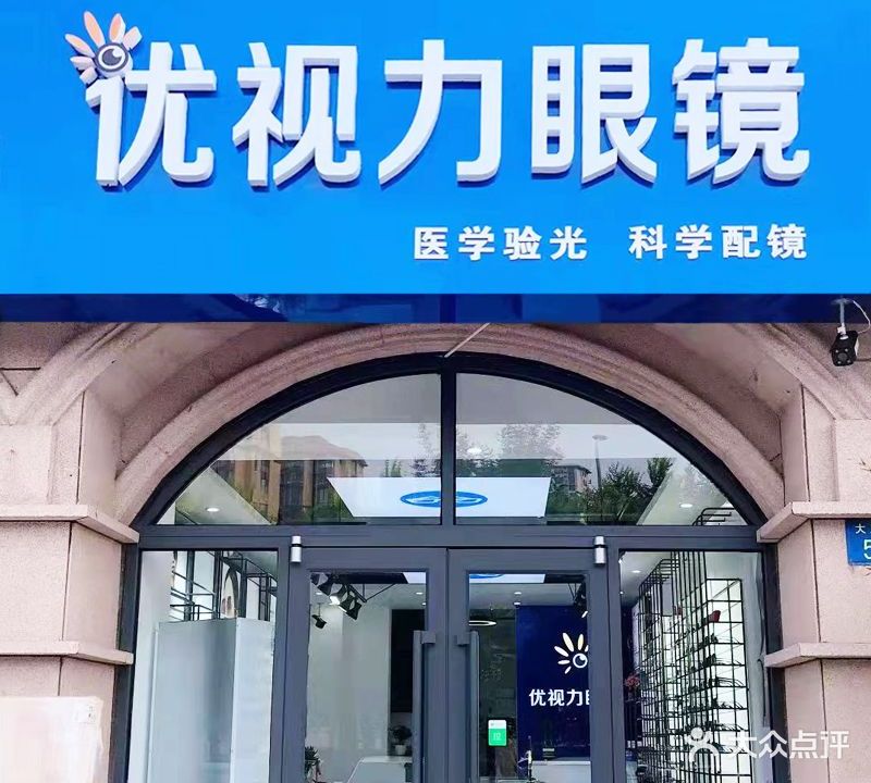 优视力眼镜