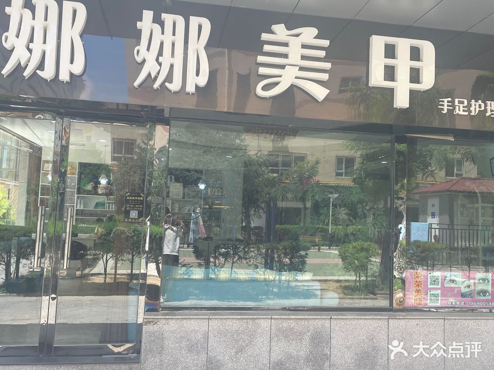 娜娜美甲(永昌路店)