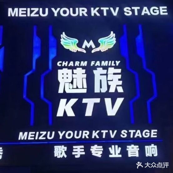 魅族KTV