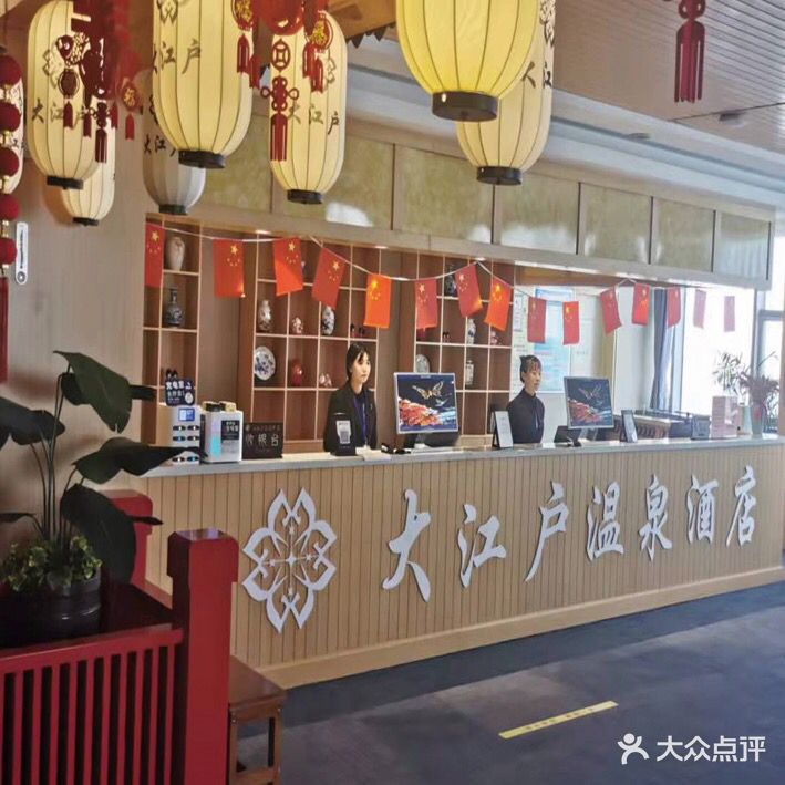 昌盛大江户温泉汗蒸